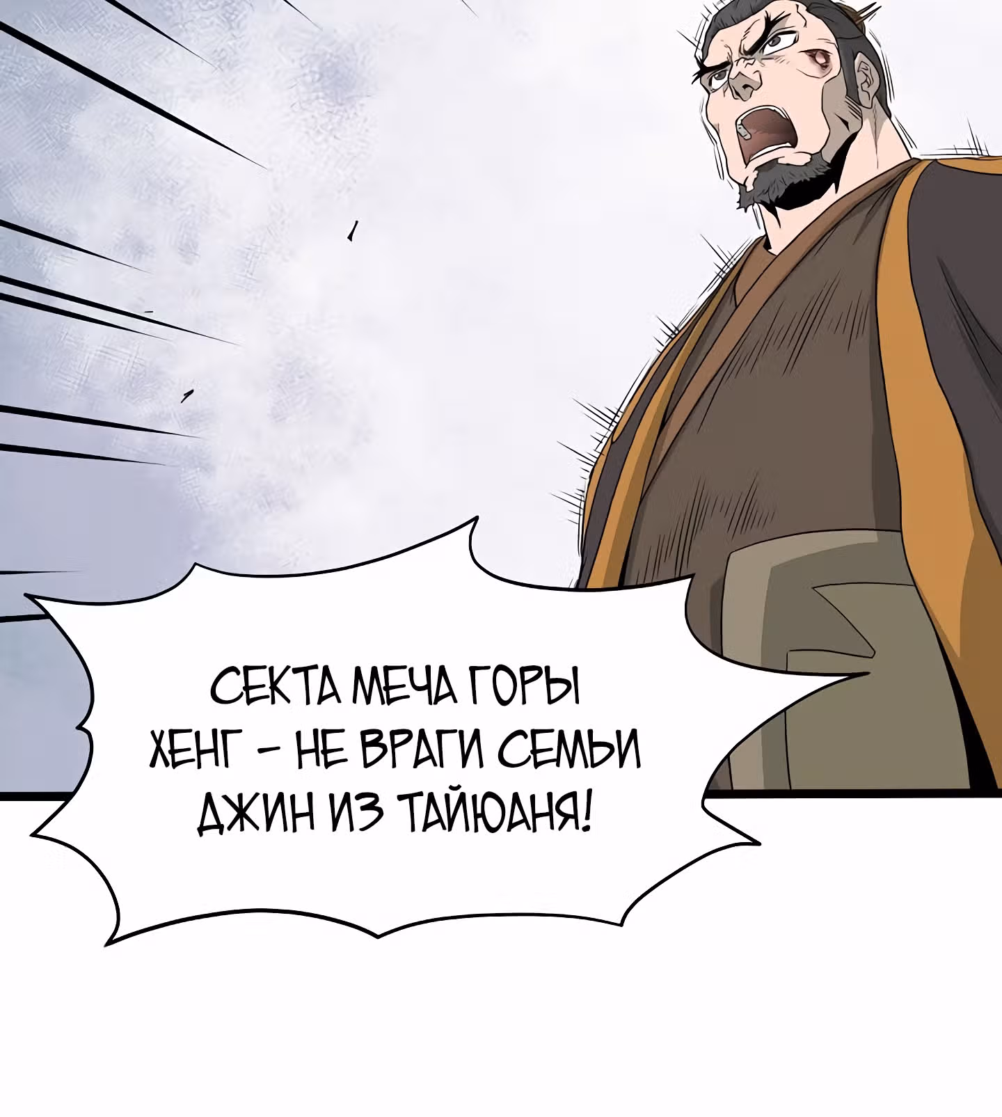 Логин Мурим — Том 1 · Глава 54, страница 47