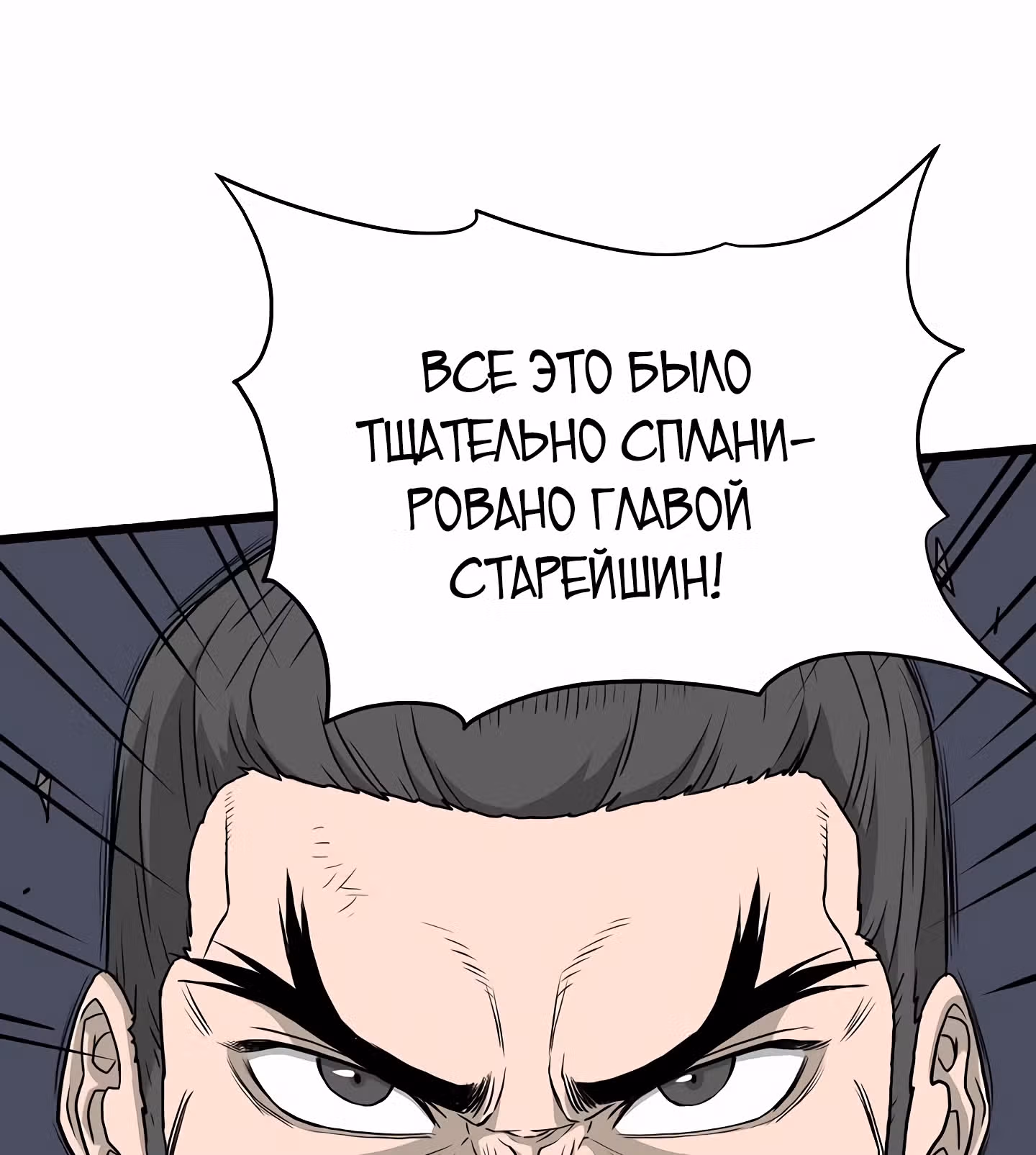 Логин Мурим — Том 1 · Глава 54, страница 48
