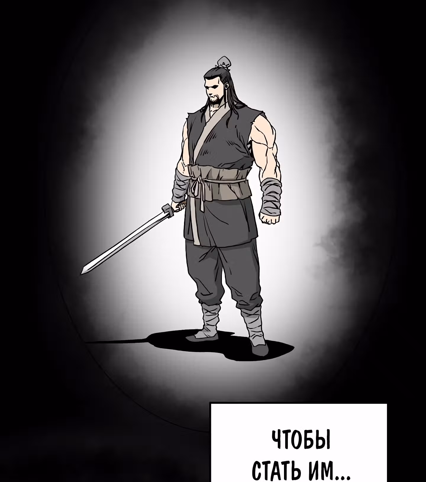 Логин Мурим — Том 1 · Глава 54, страница 54