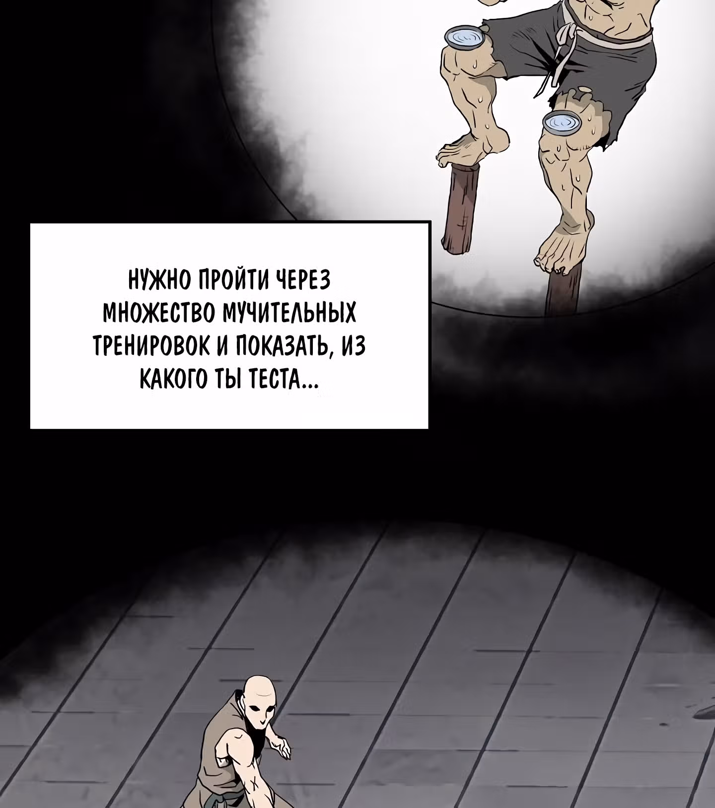 Логин Мурим — Том 1 · Глава 54, страница 56