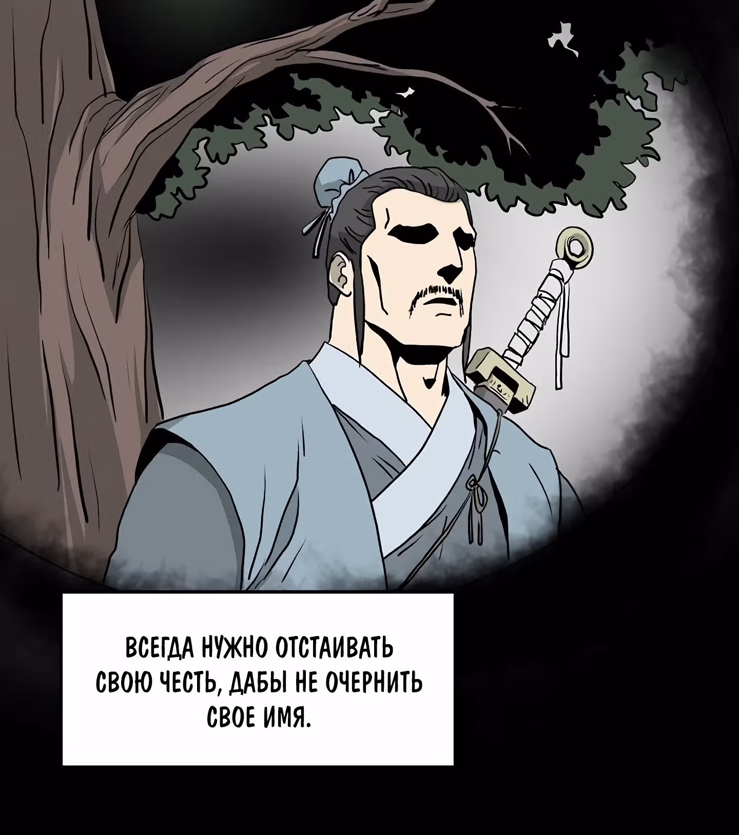 Логин Мурим — Том 1 · Глава 54, страница 58