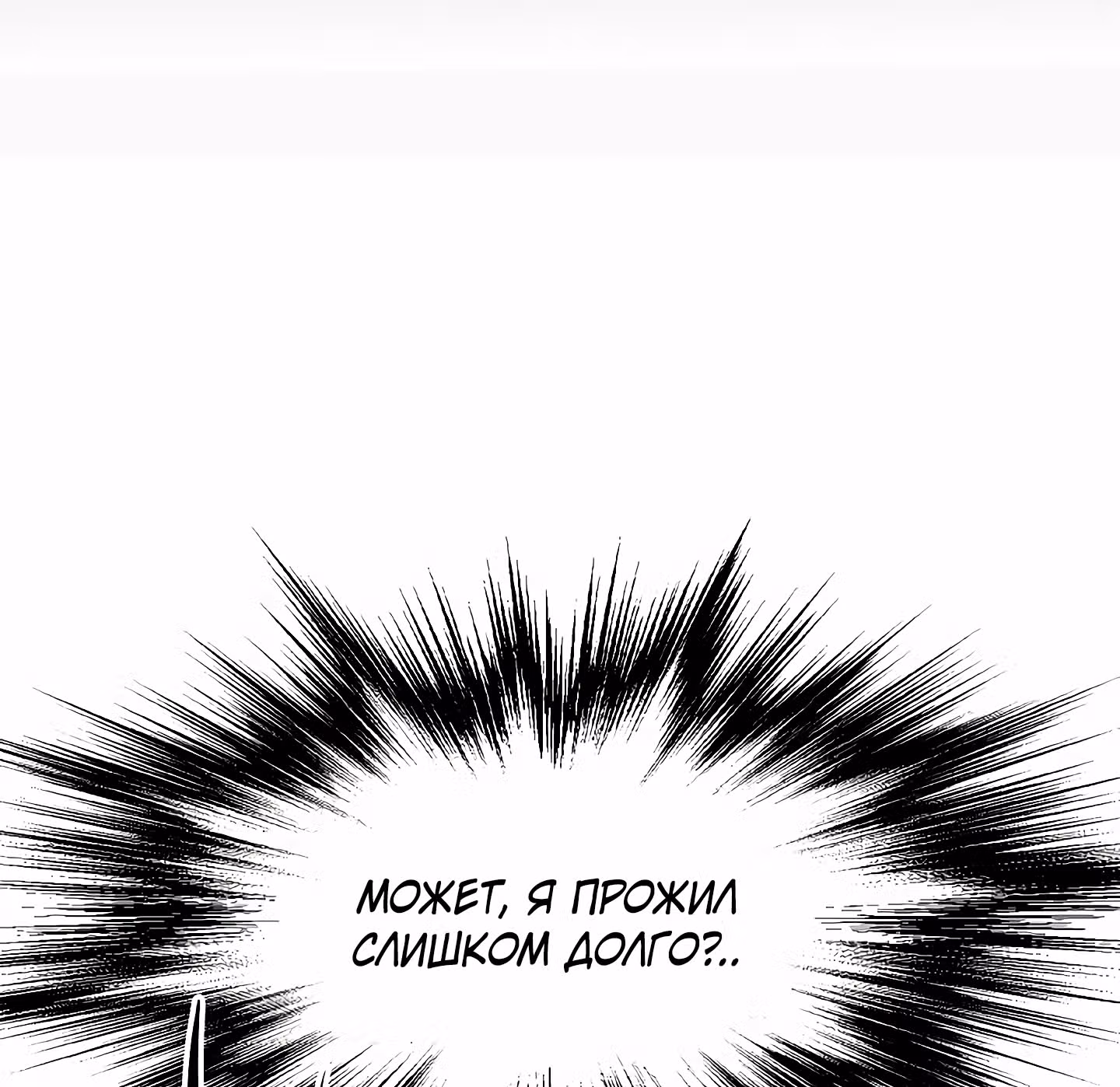 Логин Мурим — Том 1 · Глава 54, страница 61