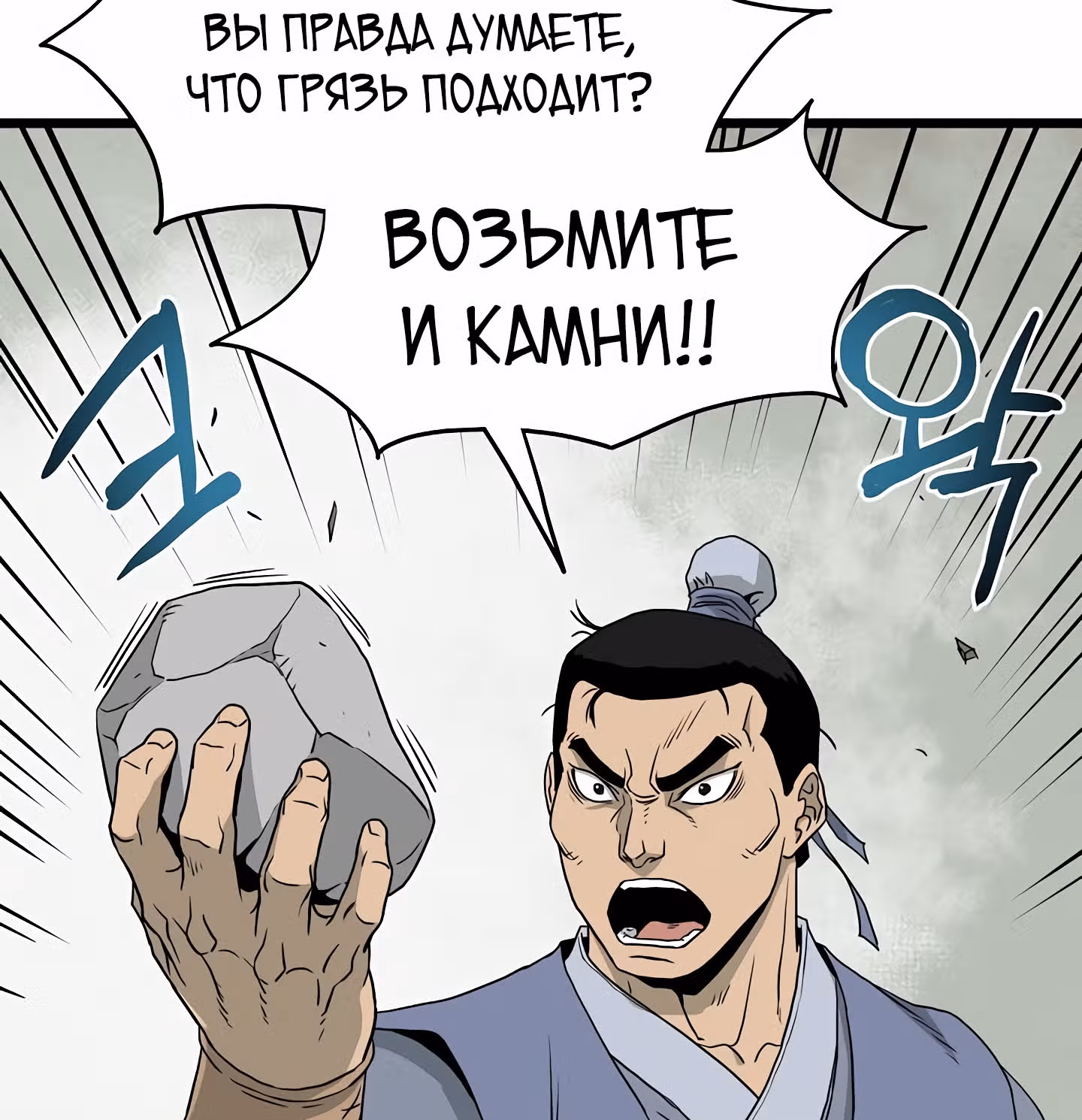 Логин Мурим — Том 1 · Глава 54, страница 77