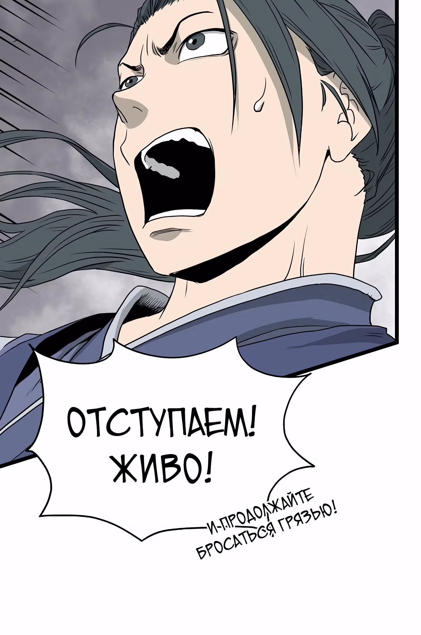 Логин Мурим — Том 1 · Глава 54, страница 92