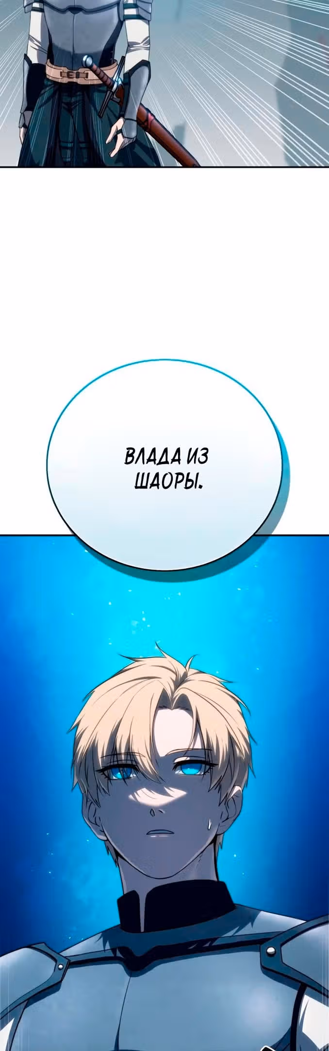 Звёздный мастер меча — Том 1 · Глава 21, страница 11