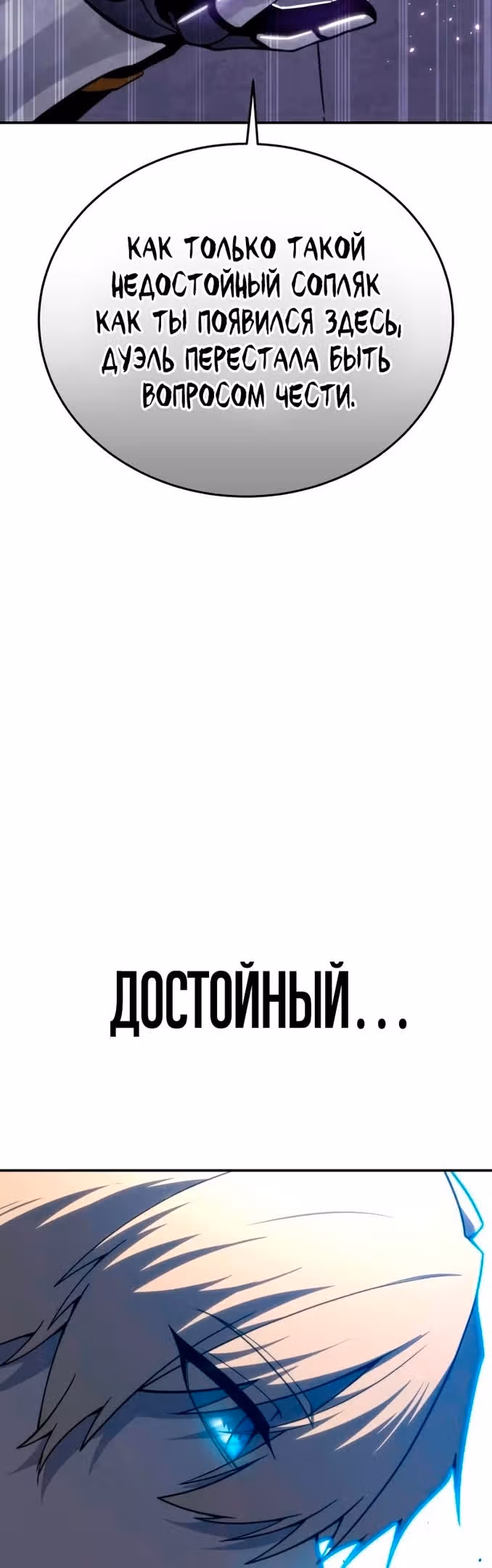Звёздный мастер меча — Том 1 · Глава 21, страница 37