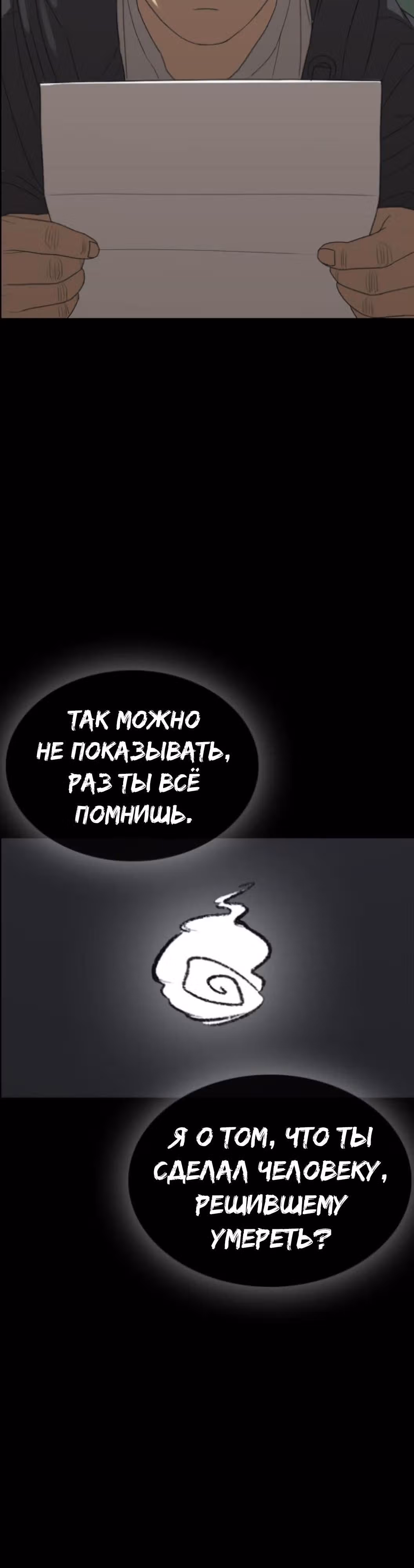 Жизнь Неудачника — Том 1 · Глава 46, страница 3