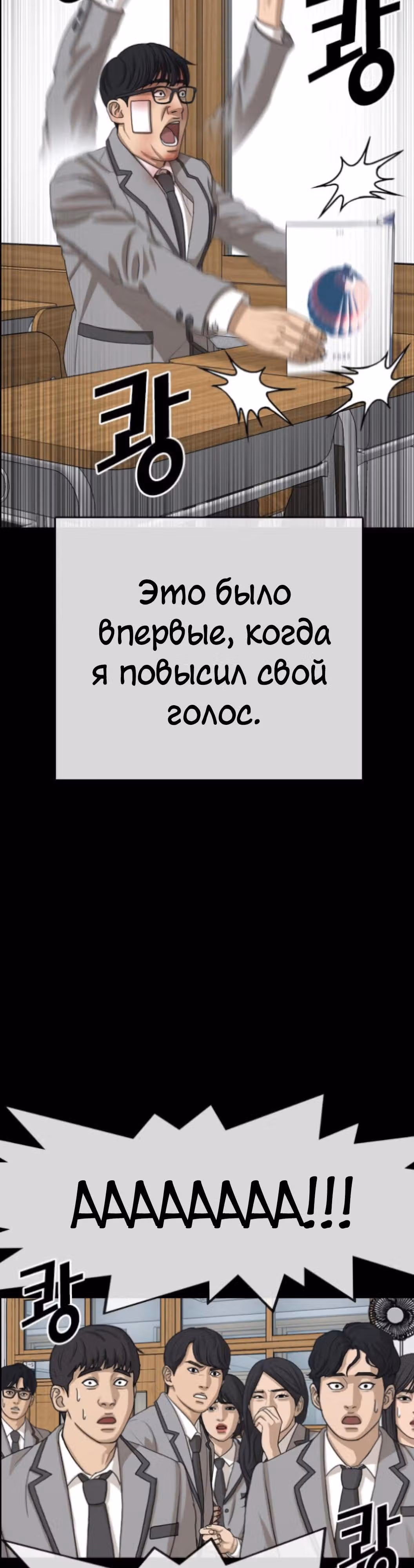 Жизнь Неудачника — Том 1 · Глава 46, страница 37