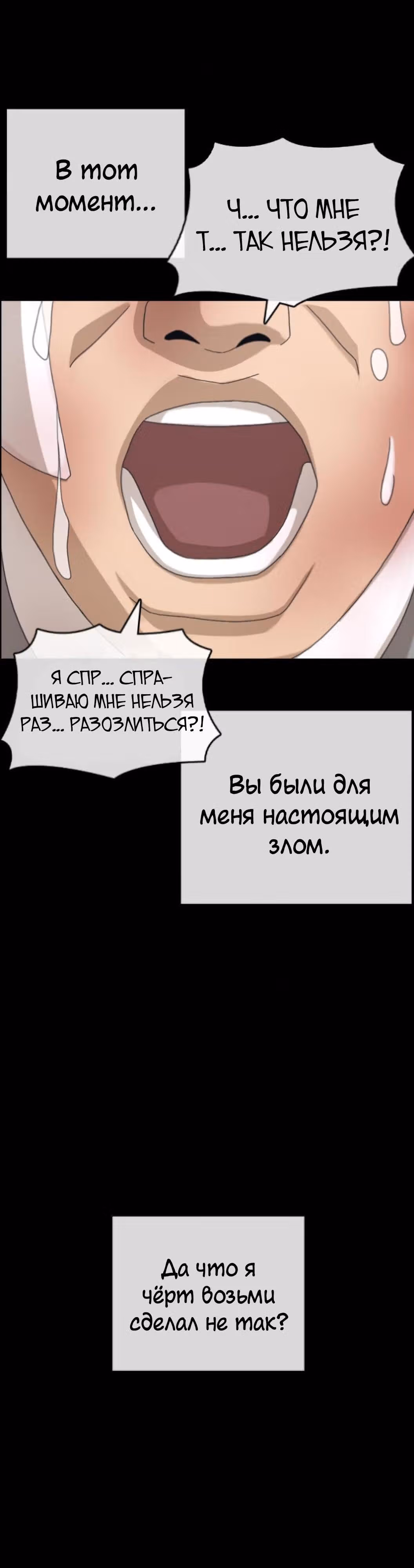 Жизнь Неудачника — Том 1 · Глава 46, страница 43