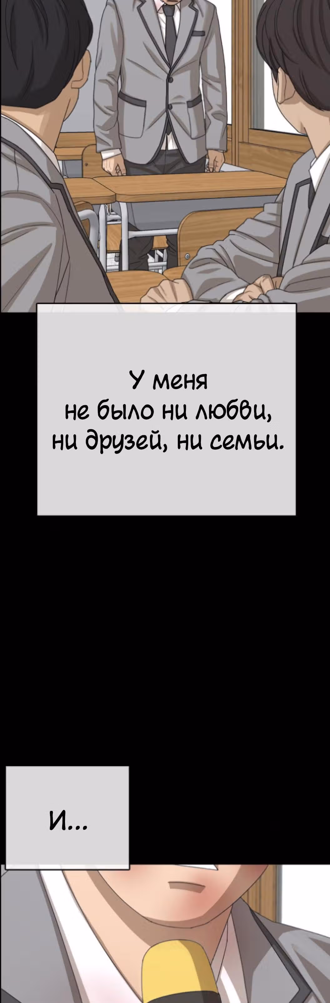Жизнь Неудачника — Том 1 · Глава 46, страница 48