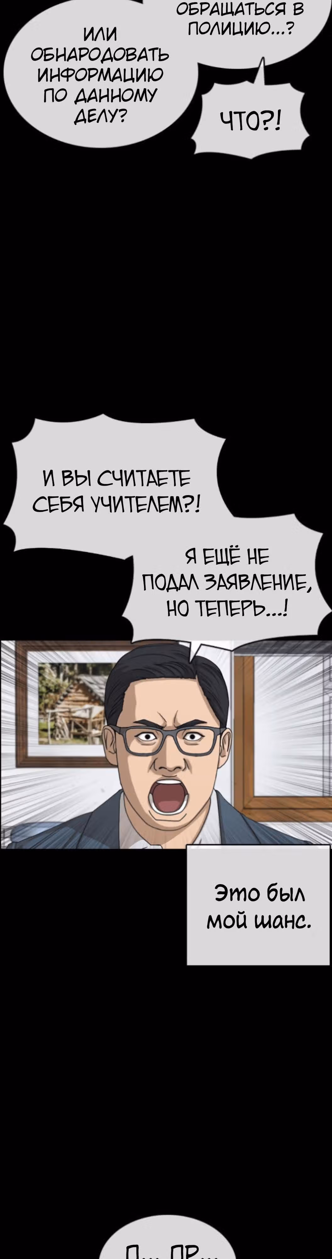 Жизнь Неудачника — Том 1 · Глава 46, страница 56