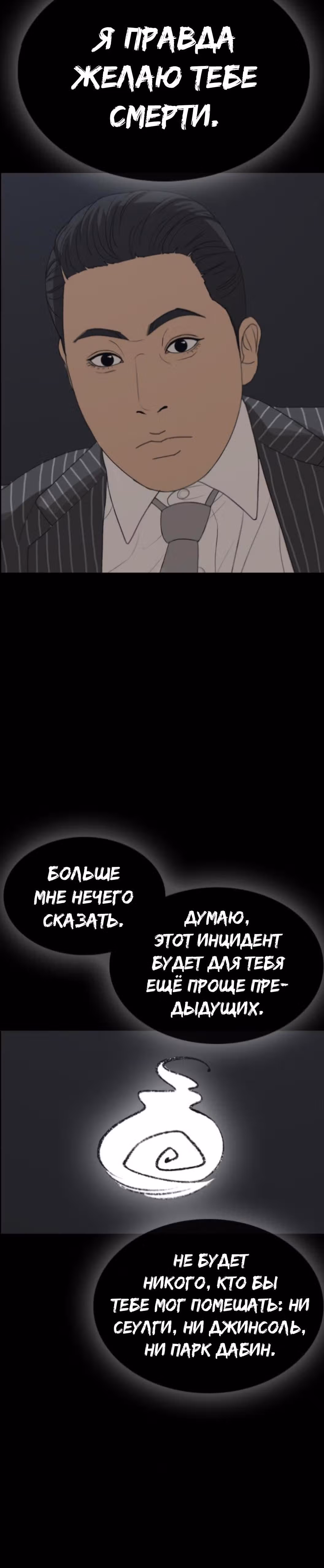 Жизнь Неудачника — Том 1 · Глава 46, страница 67