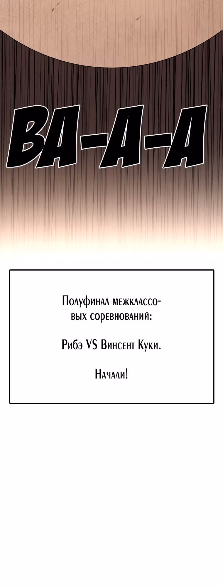 Осколок времени — Том 3 · Глава 105, страница 24