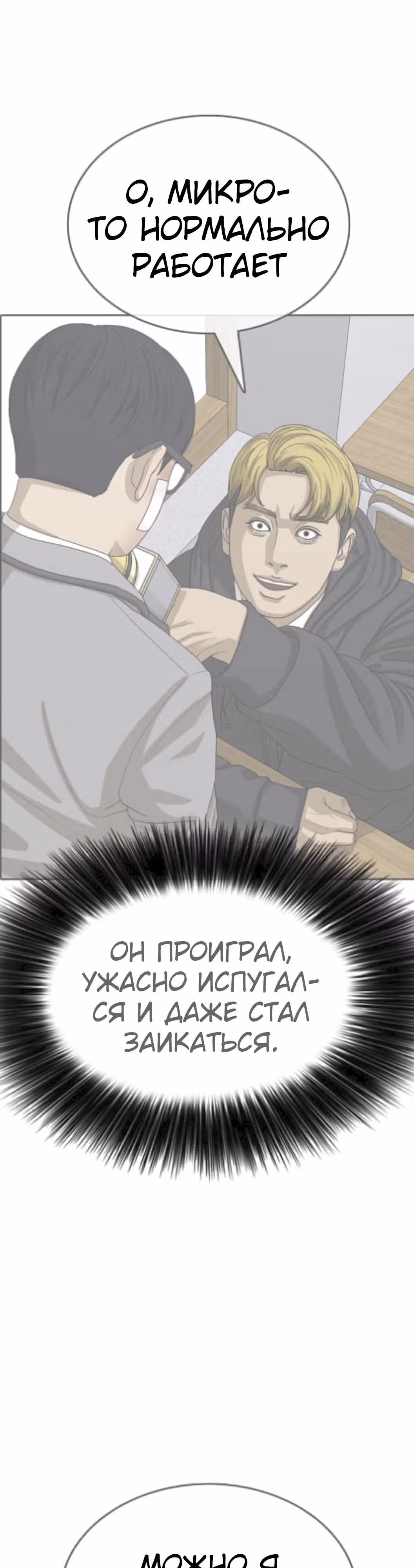 Жизнь Неудачника — Том 1 · Глава 47, страница 11