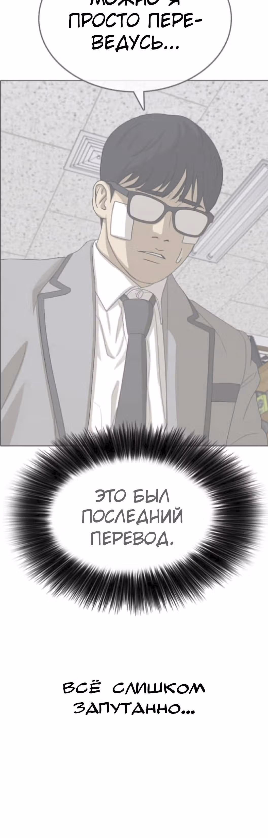 Жизнь Неудачника — Том 1 · Глава 47, страница 12