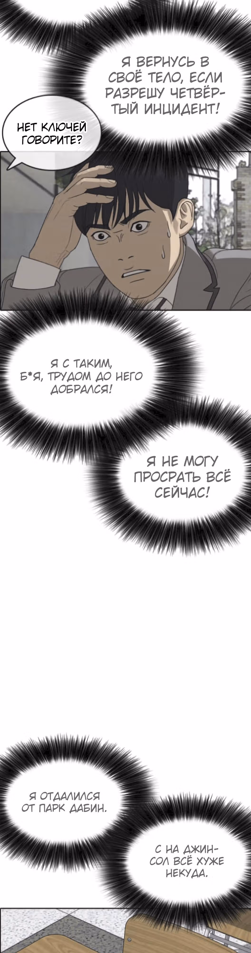 Жизнь Неудачника — Том 1 · Глава 47, страница 16