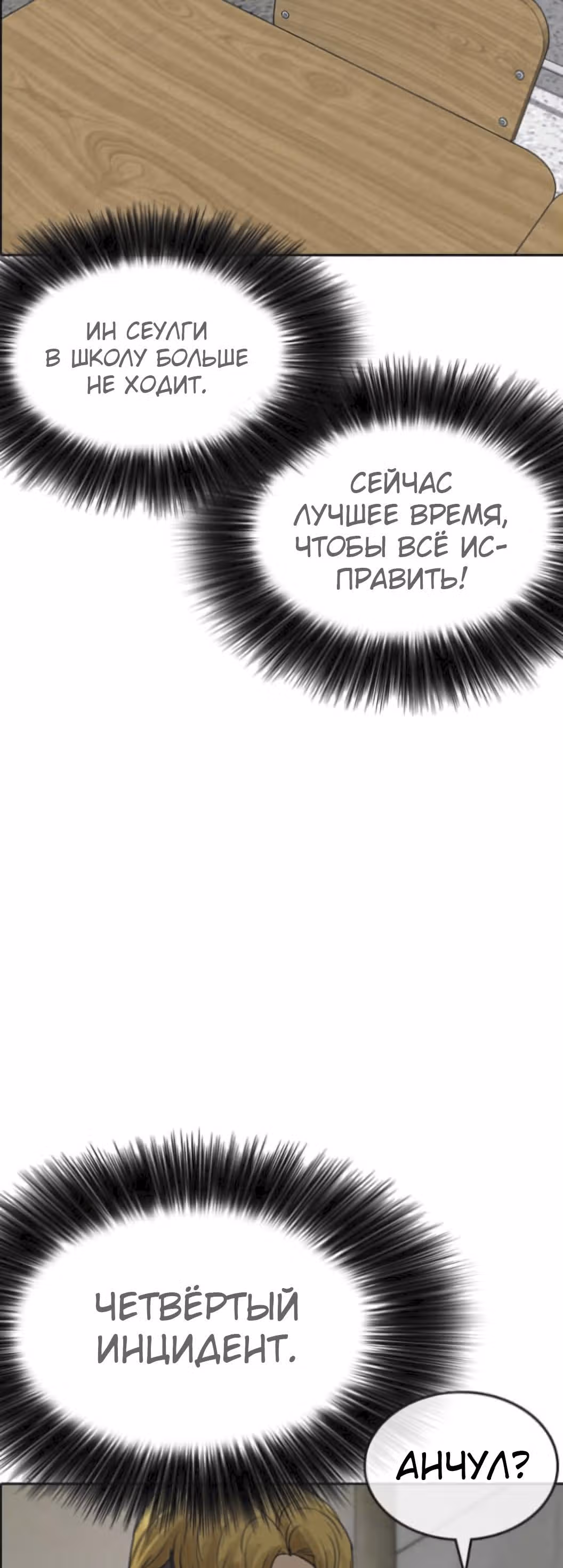 Жизнь Неудачника — Том 1 · Глава 47, страница 17