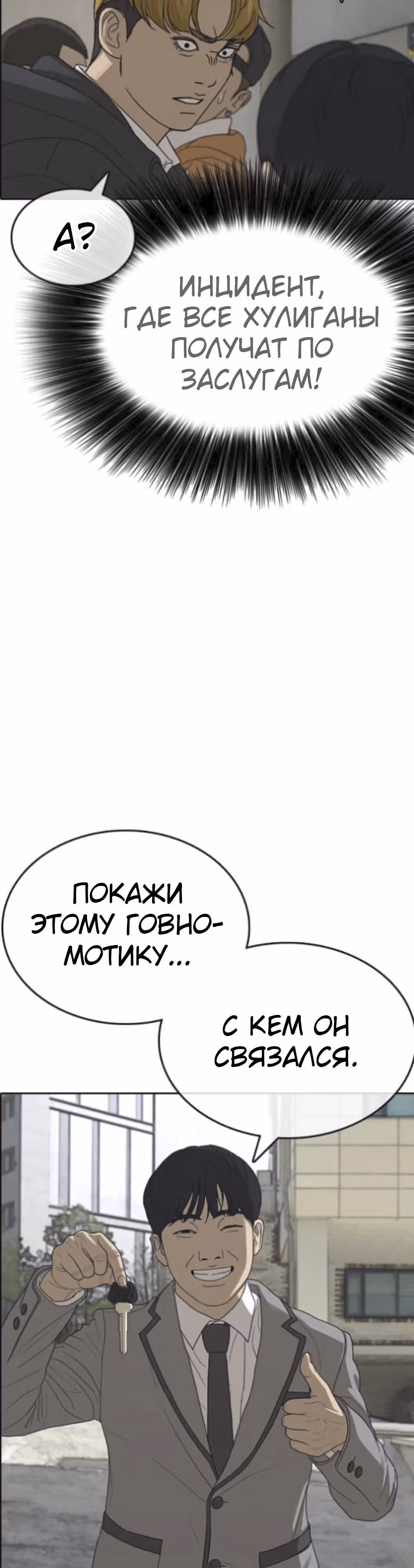 Жизнь Неудачника — Том 1 · Глава 47, страница 18