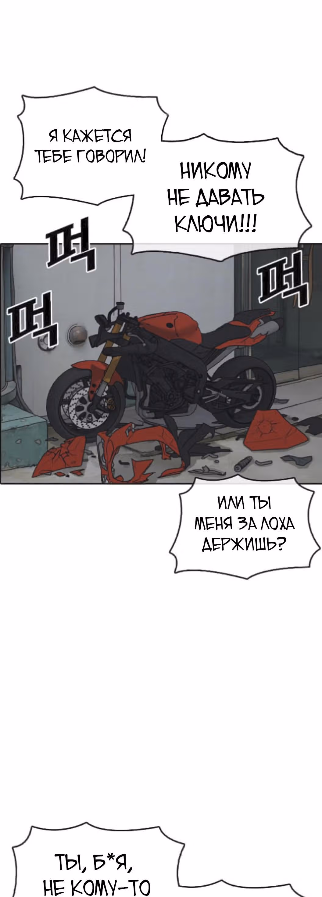 Жизнь Неудачника — Том 1 · Глава 47, страница 21