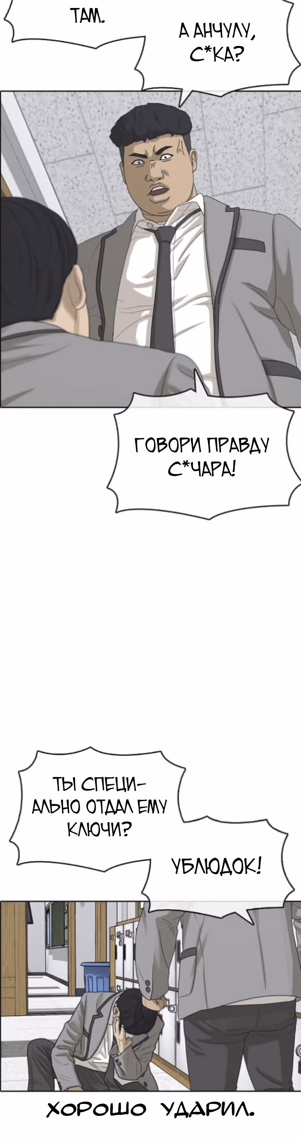 Жизнь Неудачника — Том 1 · Глава 47, страница 22