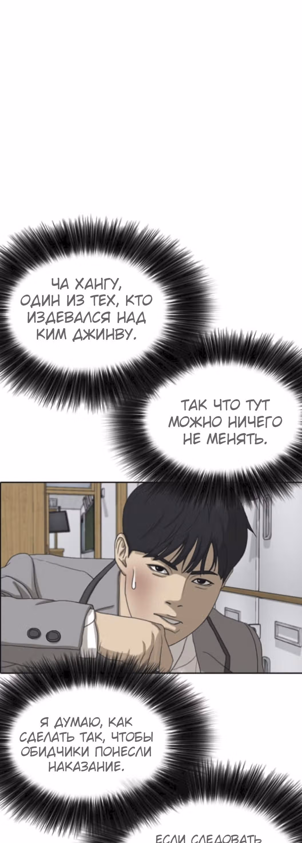 Жизнь Неудачника — Том 1 · Глава 47, страница 23