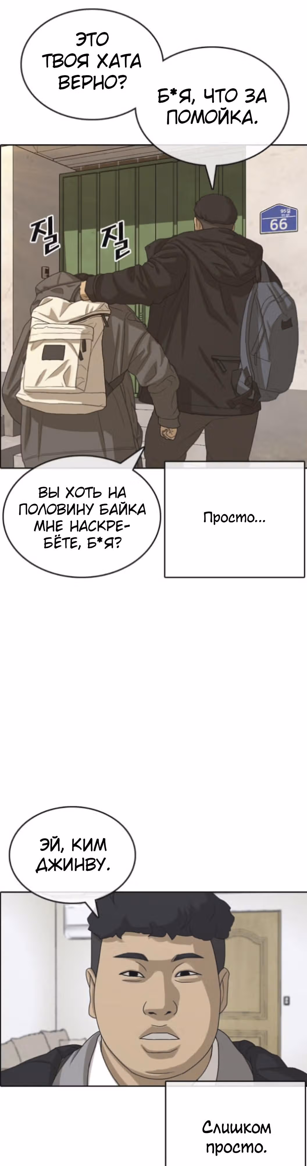 Жизнь Неудачника — Том 1 · Глава 47, страница 37