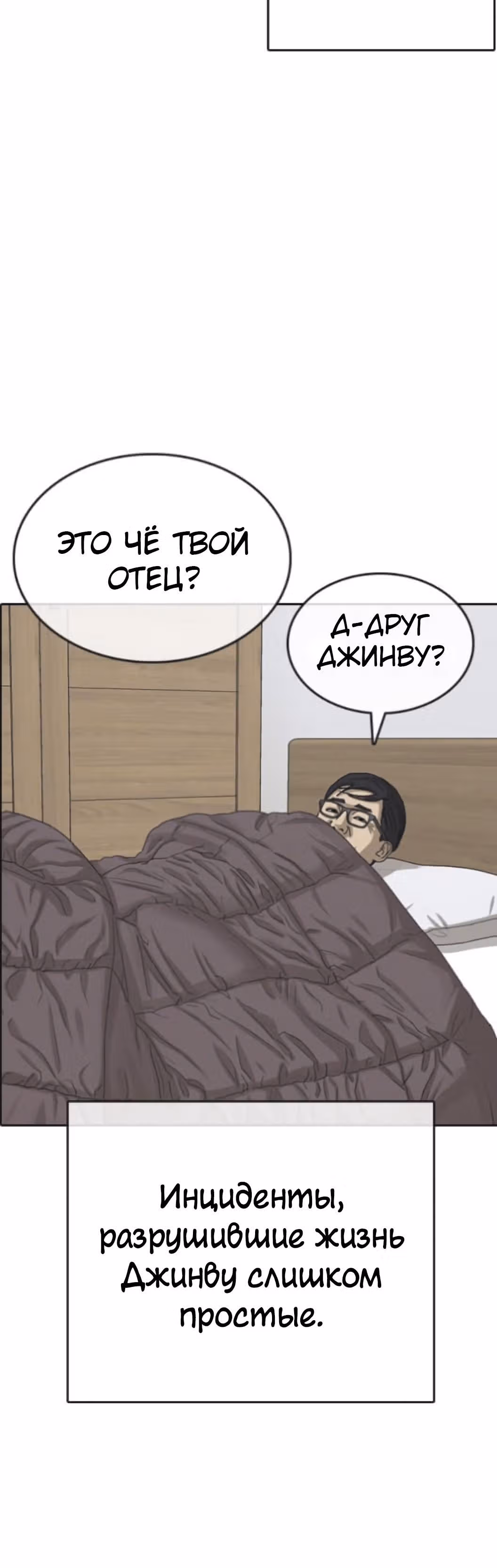 Жизнь Неудачника — Том 1 · Глава 47, страница 38