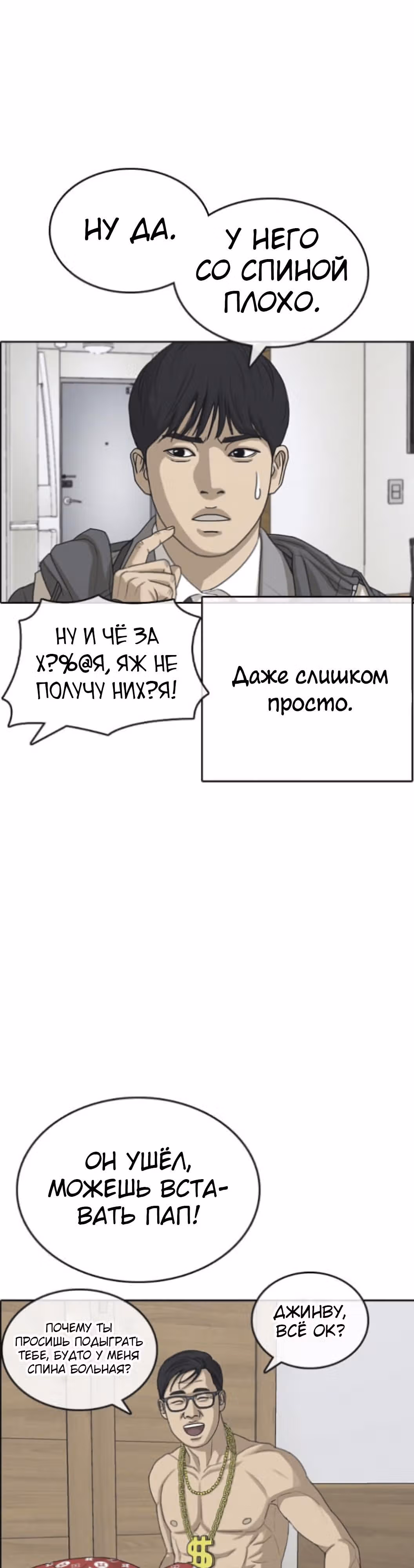Жизнь Неудачника — Том 1 · Глава 47, страница 40