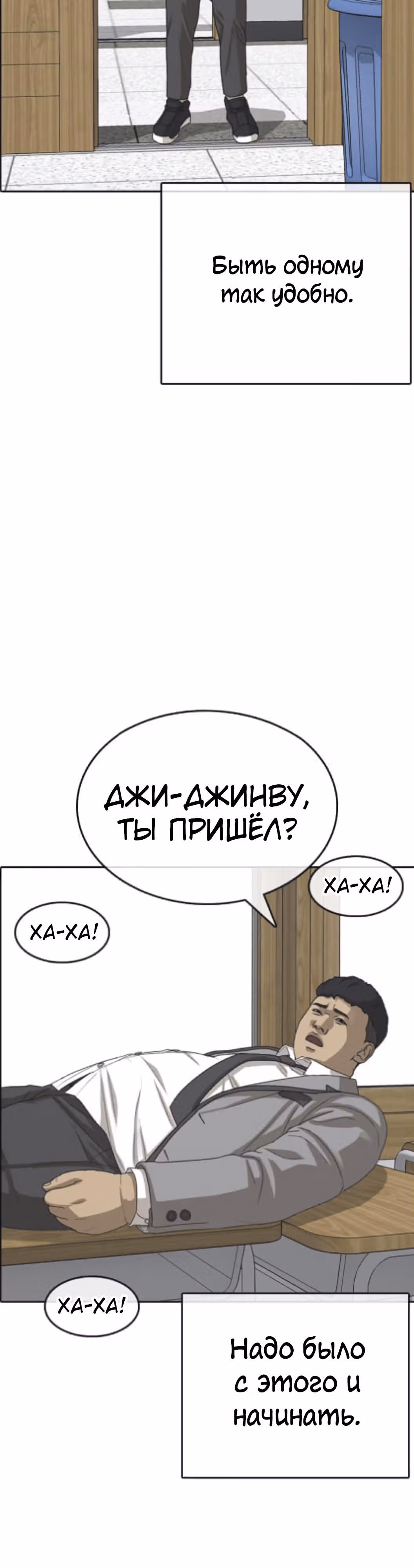 Жизнь Неудачника — Том 1 · Глава 47, страница 42