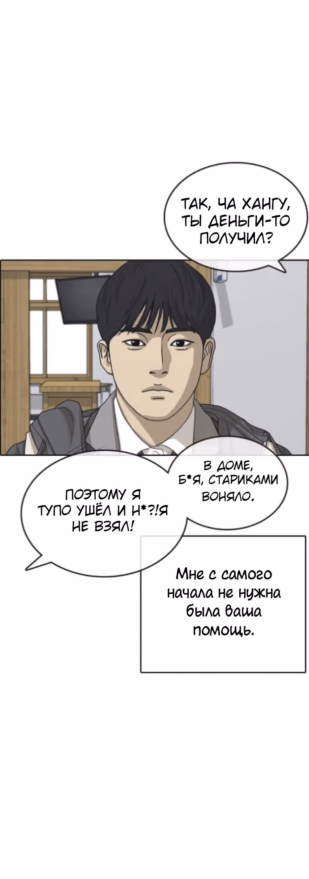 Жизнь Неудачника — Том 1 · Глава 47, страница 43