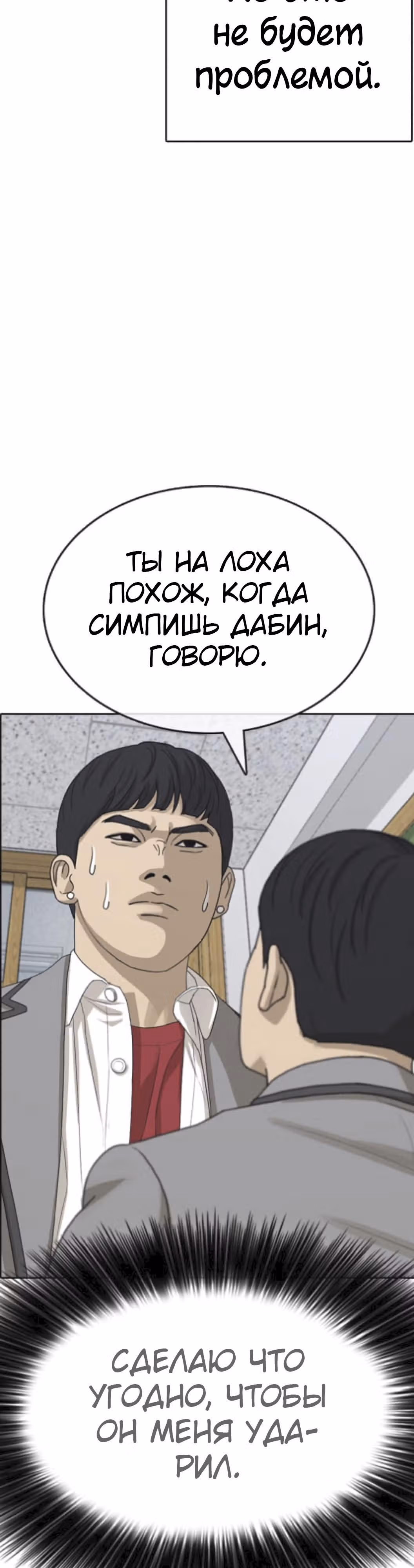 Жизнь Неудачника — Том 1 · Глава 47, страница 50