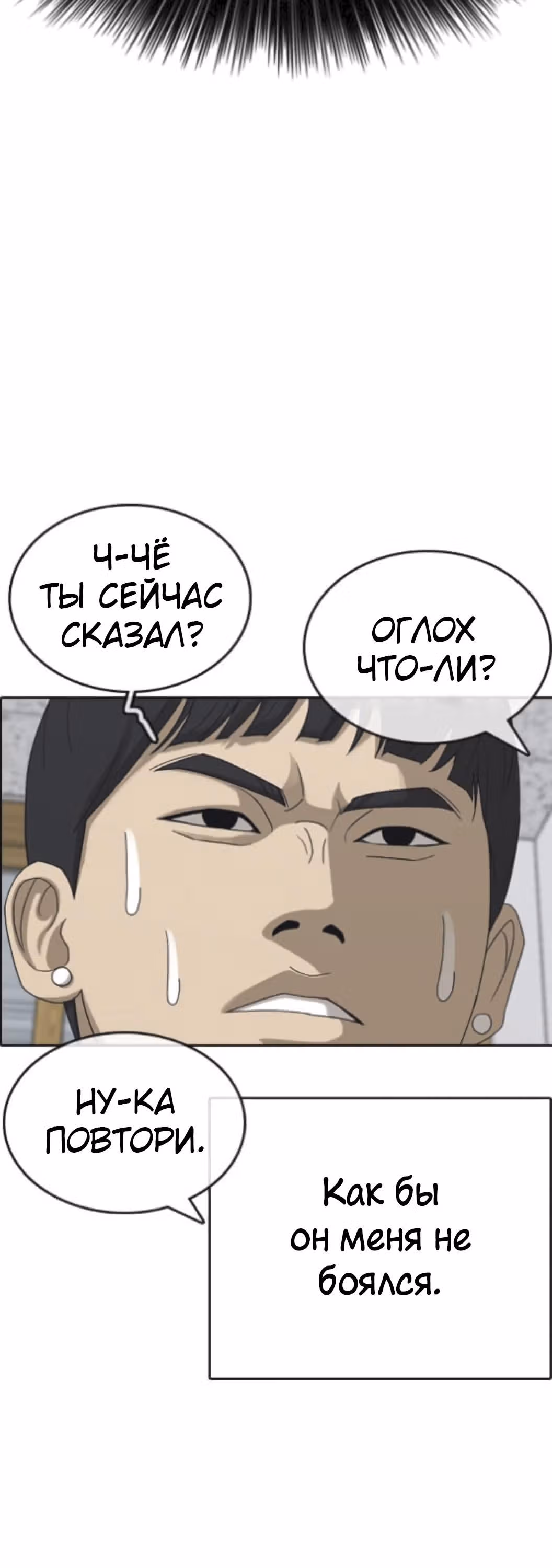 Жизнь Неудачника — Том 1 · Глава 47, страница 51