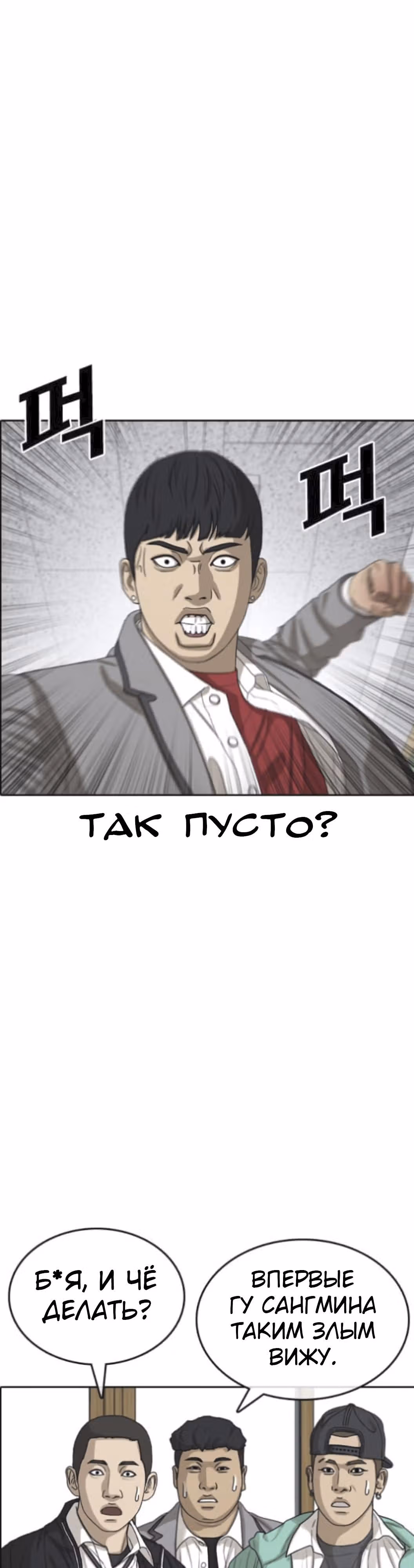 Жизнь Неудачника — Том 1 · Глава 47, страница 66