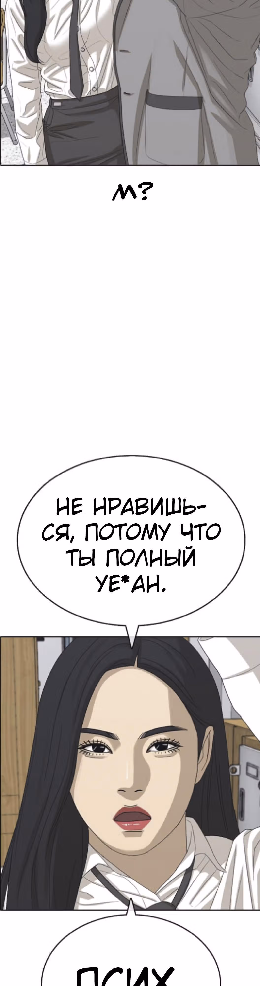 Жизнь Неудачника — Том 1 · Глава 47, страница 70