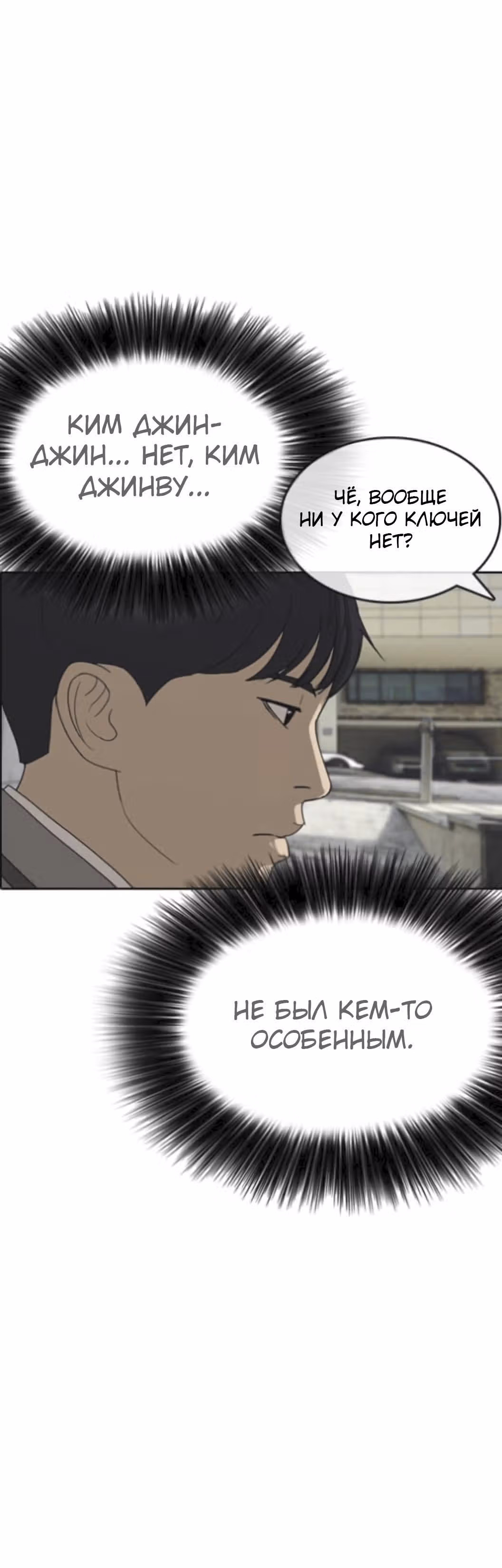 Жизнь Неудачника — Том 1 · Глава 47, страница 8