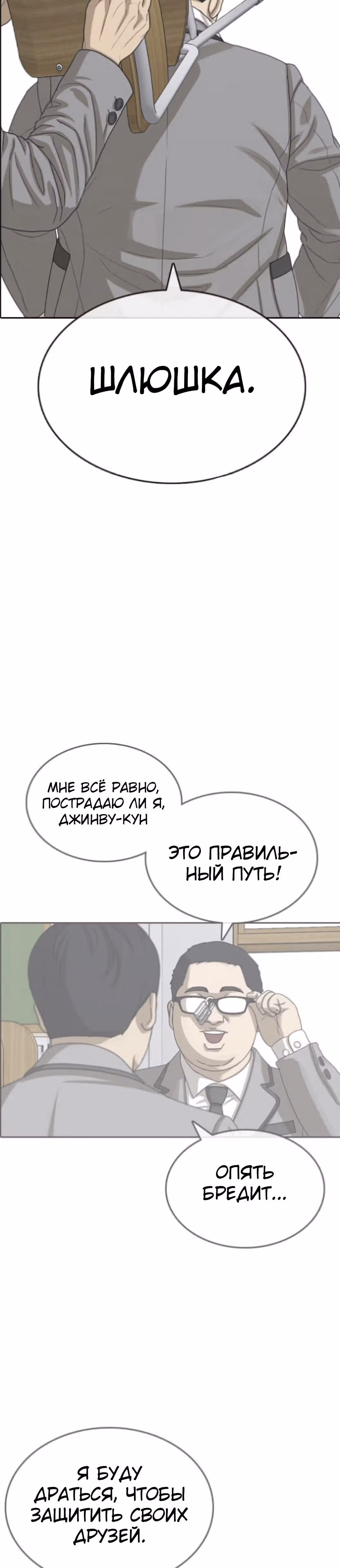 Жизнь Неудачника — Том 1 · Глава 47, страница 82