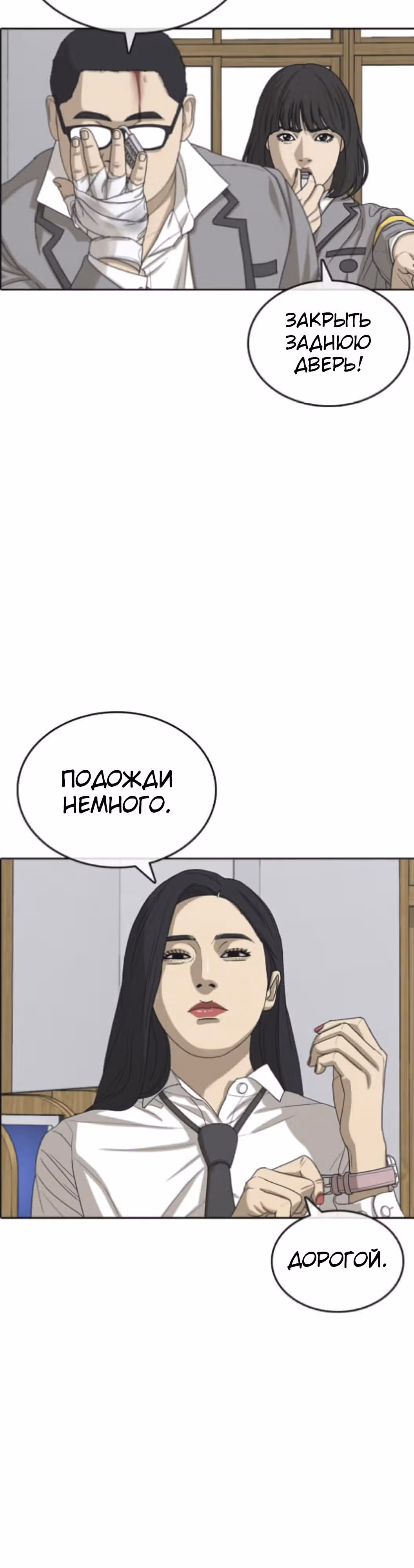 Жизнь Неудачника — Том 1 · Глава 47, страница 85