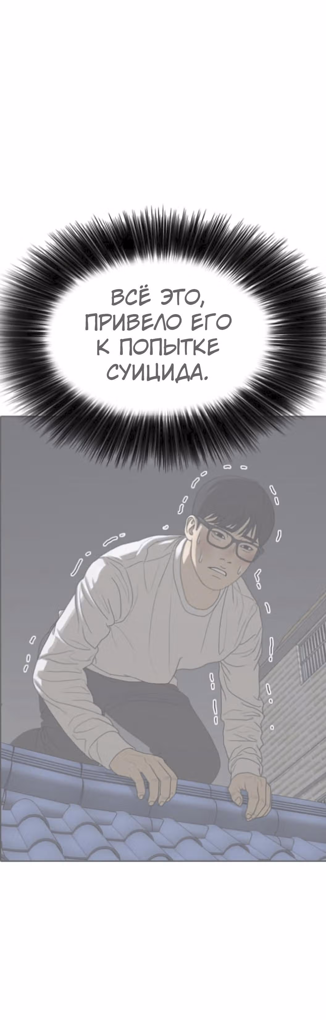 Жизнь Неудачника — Том 1 · Глава 47, страница 10