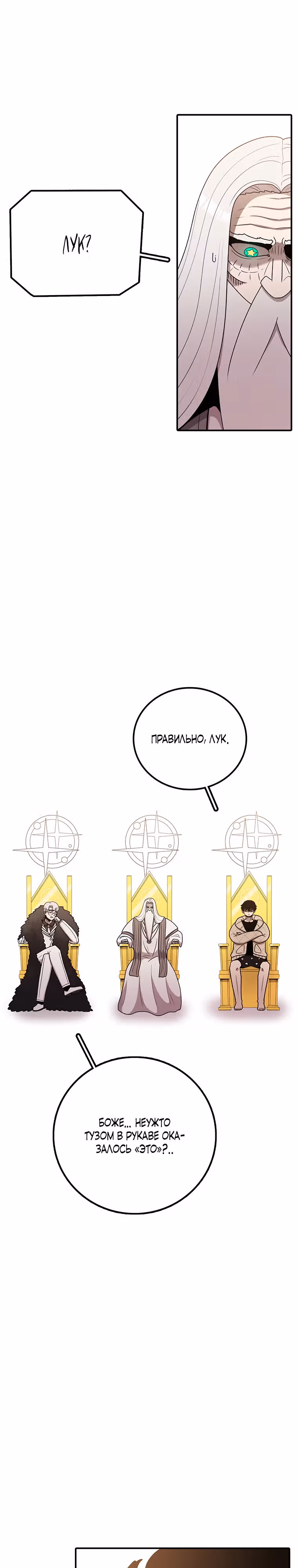 Осколок времени — Том 3 · Глава 106, страница 27