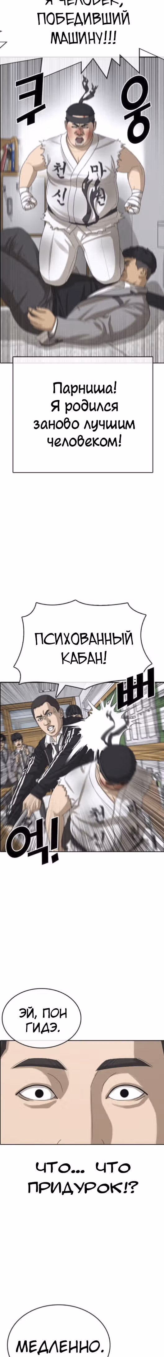 Жизнь Неудачника — Том 1 · Глава 48, страница 11