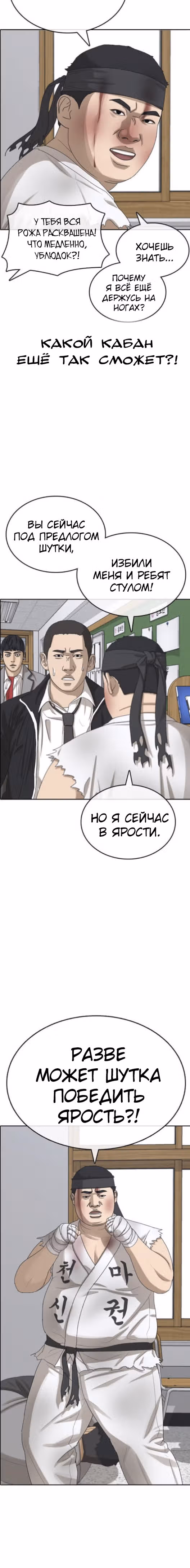 Жизнь Неудачника — Том 1 · Глава 48, страница 12