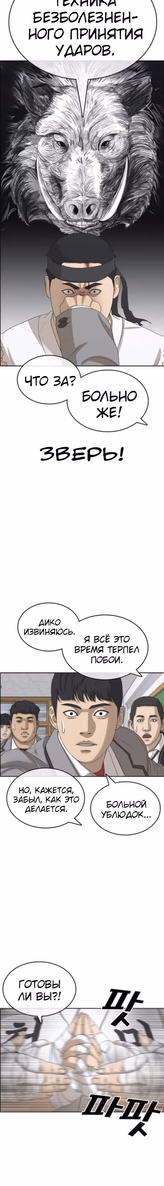 Жизнь Неудачника — Том 1 · Глава 48, страница 3