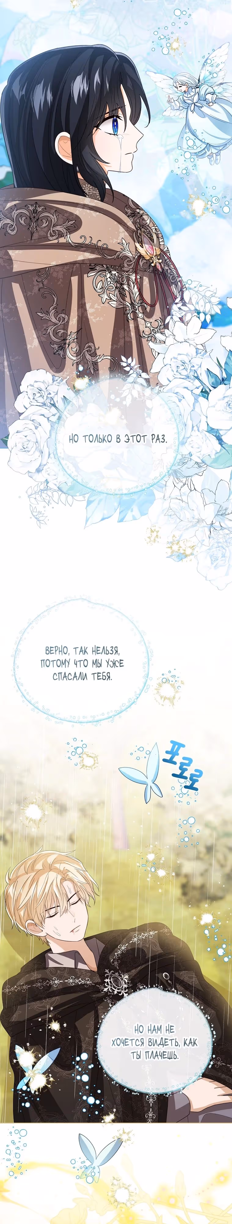 Малышка принцесса с системой — Том 2 · Глава 131, страница 23