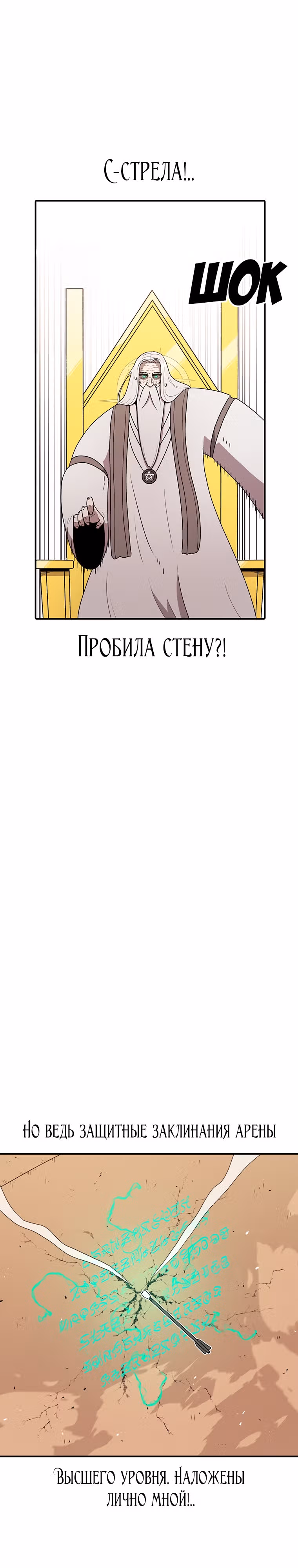 Осколок времени — Том 3 · Глава 107, страница 20