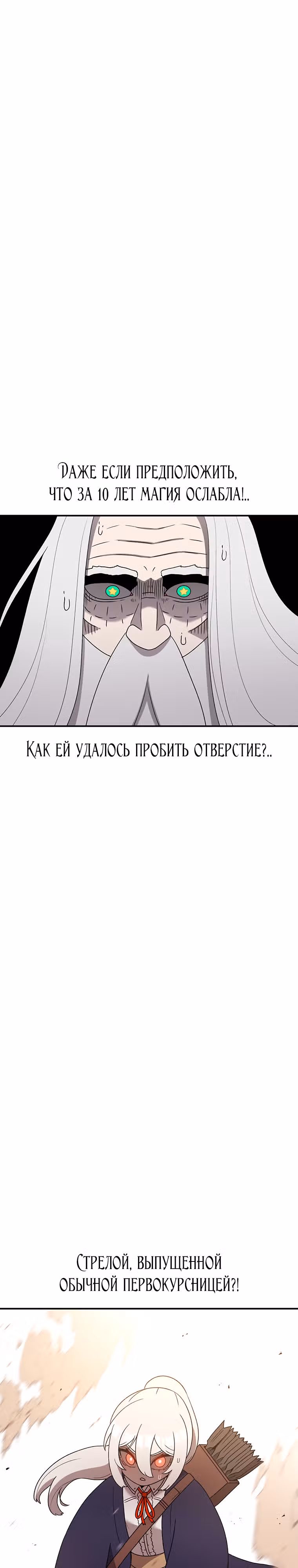 Осколок времени — Том 3 · Глава 107, страница 21