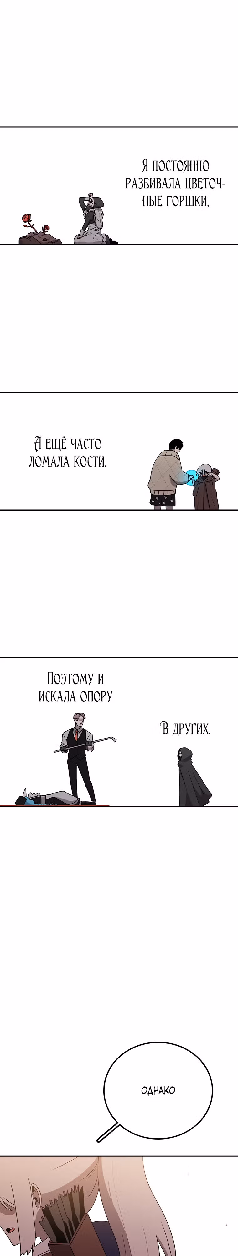 Осколок времени — Том 3 · Глава 107, страница 32