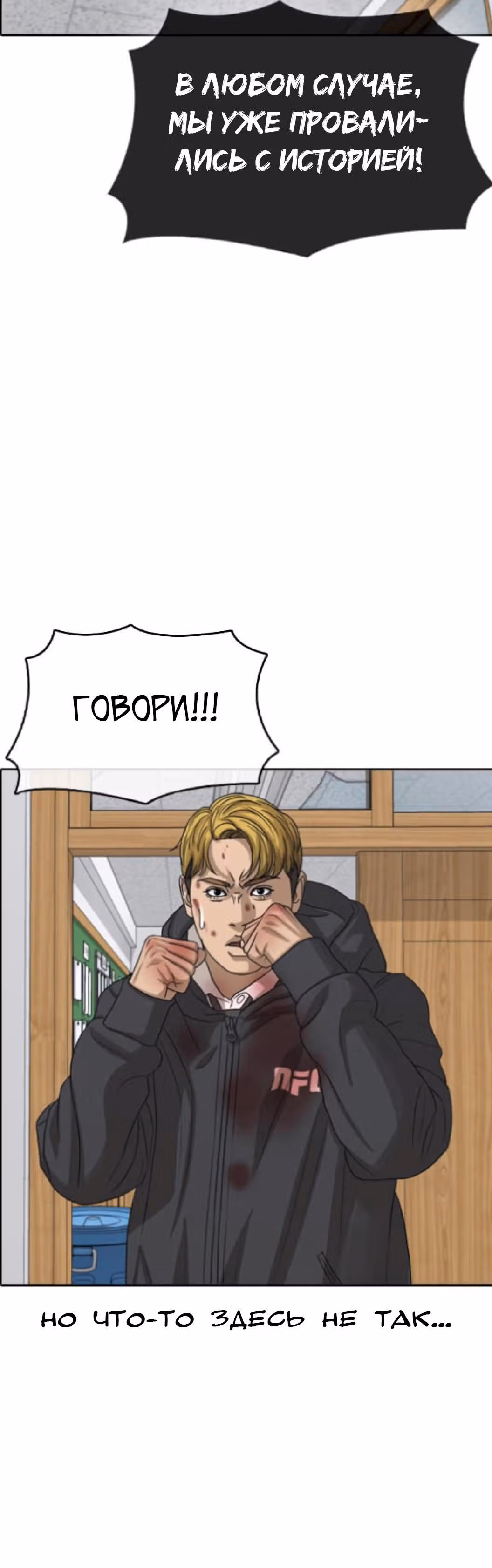 Жизнь Неудачника — Том 1 · Глава 49, страница 12