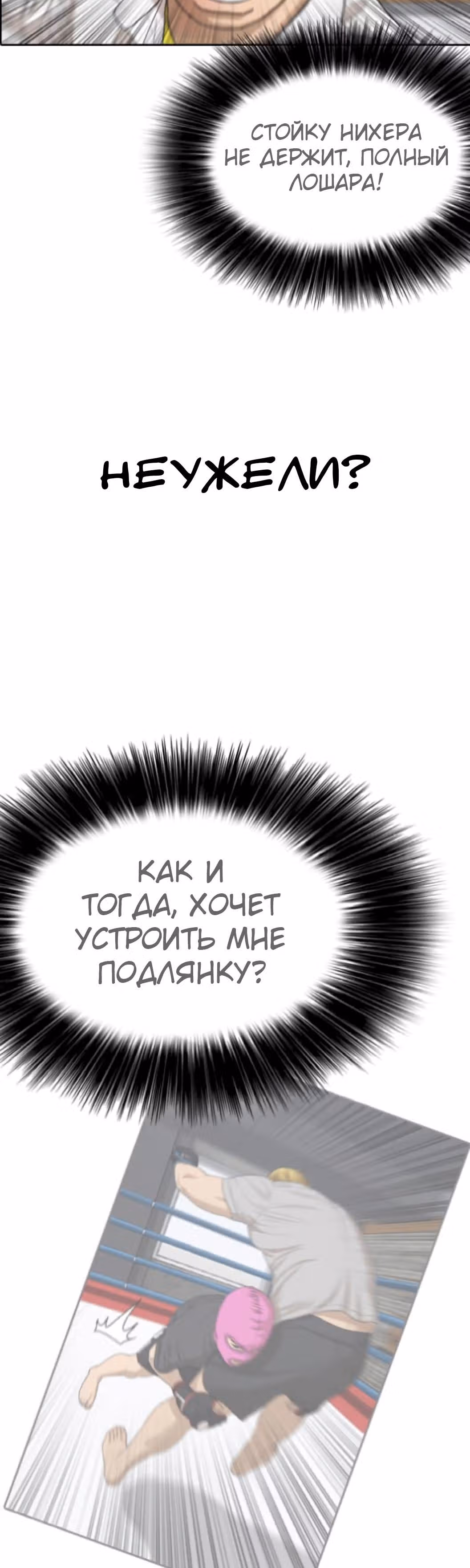 Жизнь Неудачника — Том 1 · Глава 49, страница 15