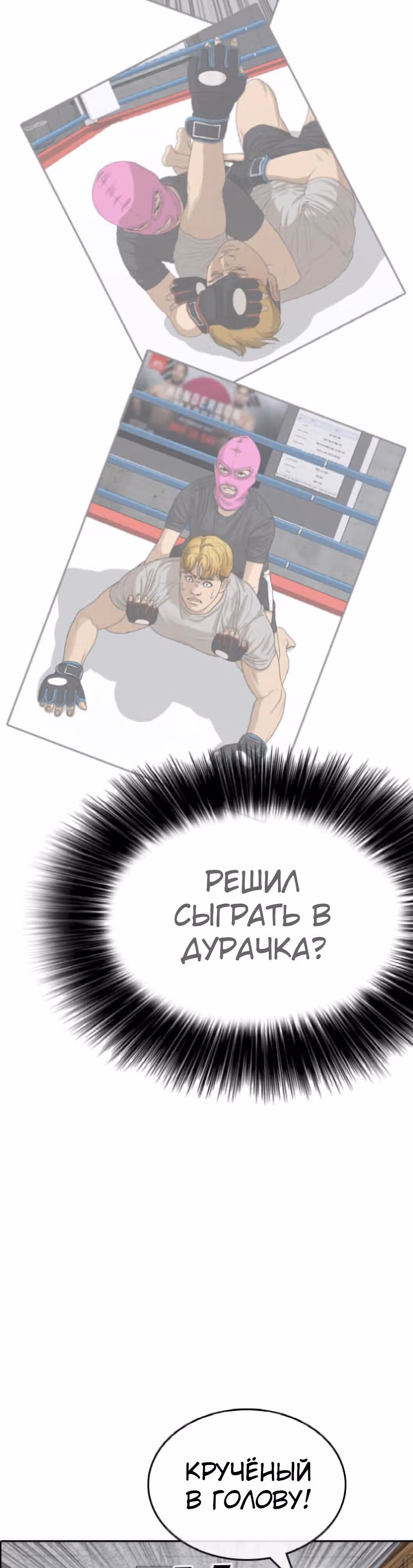 Жизнь Неудачника — Том 1 · Глава 49, страница 16