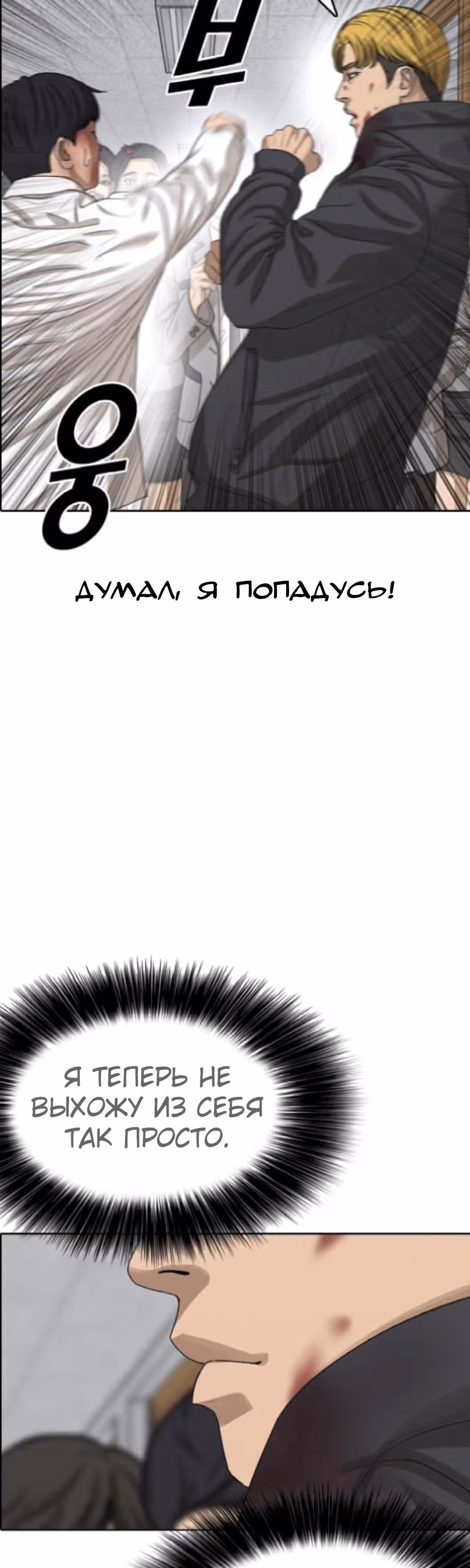 Жизнь Неудачника — Том 1 · Глава 49, страница 17
